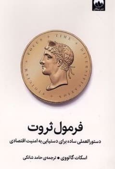 فرمول ثروت