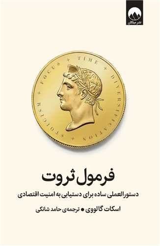 فرمول ثروت — تصویر ۳