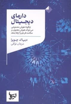 دارمان دیجیتال