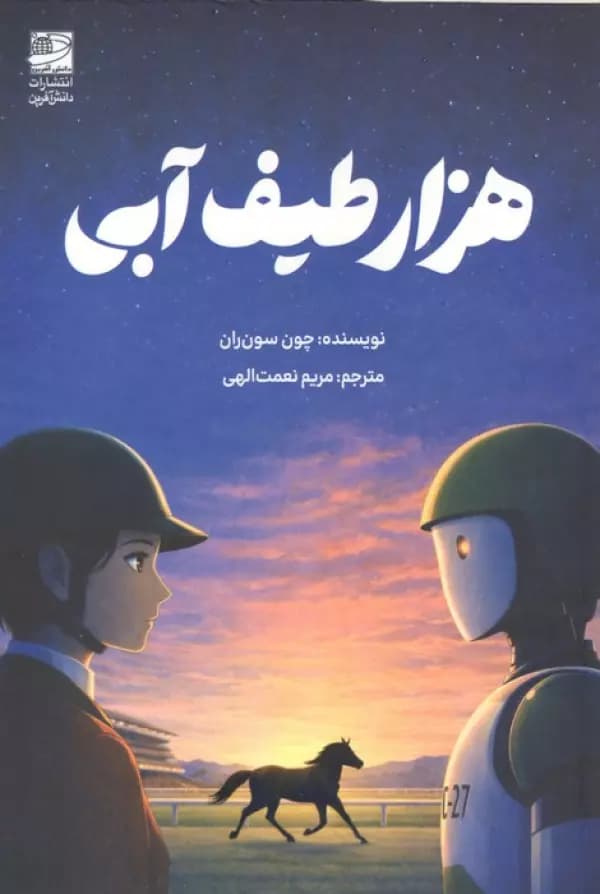 هزار طیف آبی — تصویر ۳