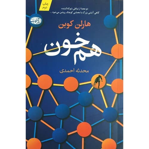 هم خون — تصویر ۲