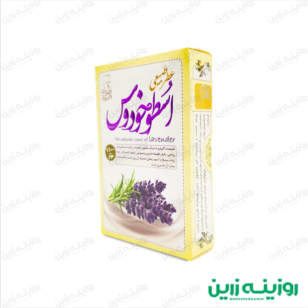 عطر طبیعی اسطوخودوس مرهم طبیب (۴ گرم) | مقوی اعصاب و رفع رطوبت مغز
