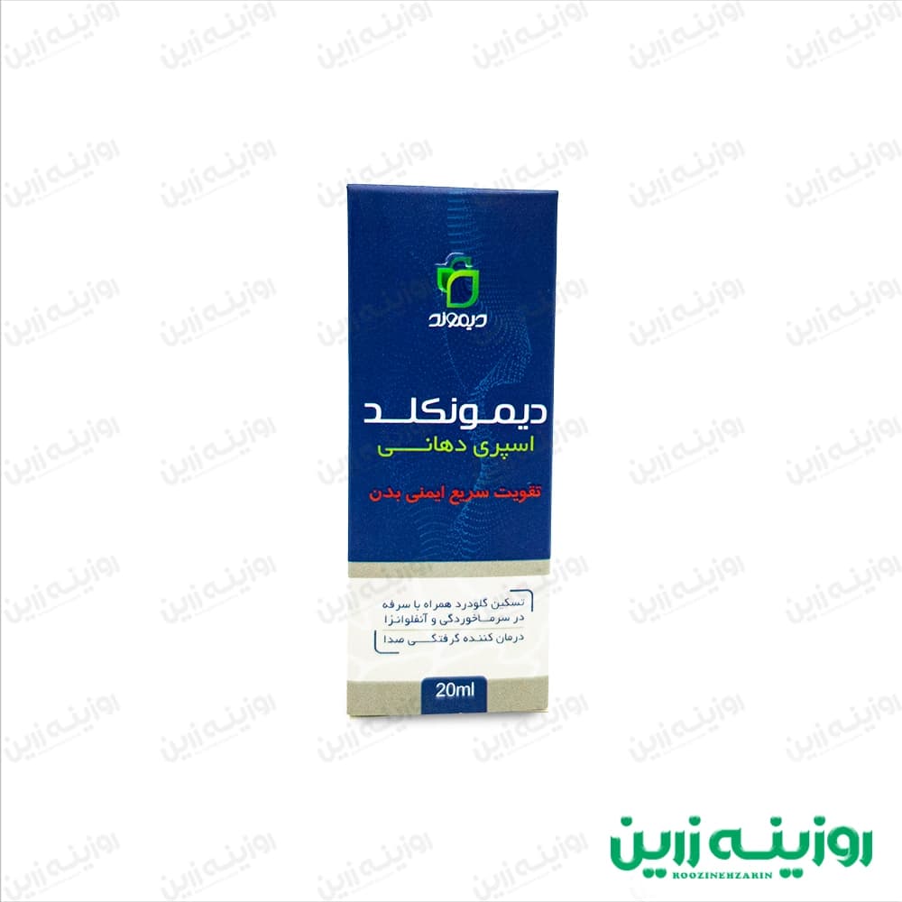 اسپری دهانی دیمونکلد (۲۰ میلی‌لیتر) | درمان گلودرد و گرفتگی صدا