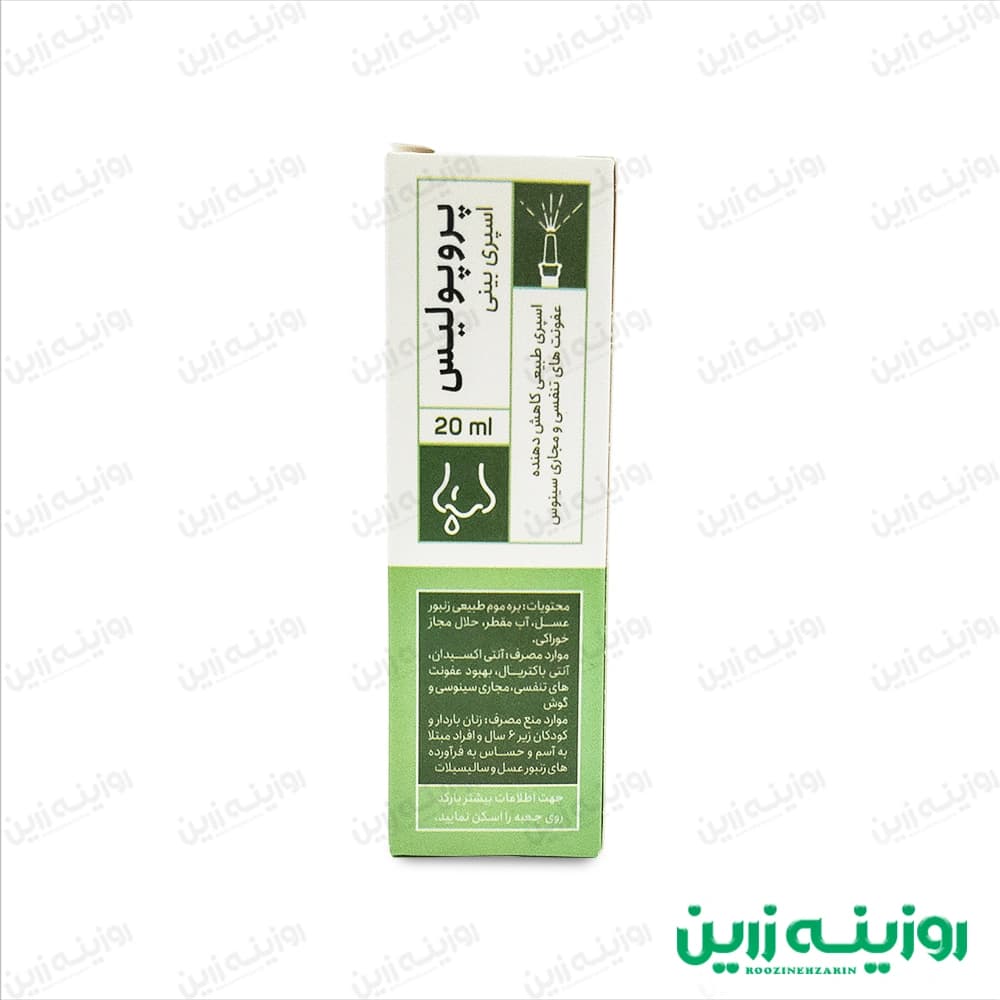 اسپری بینی پروپولیس کرویا (۲۰ میل) | آنتی‌باکتریال و بهبود سینوزیت