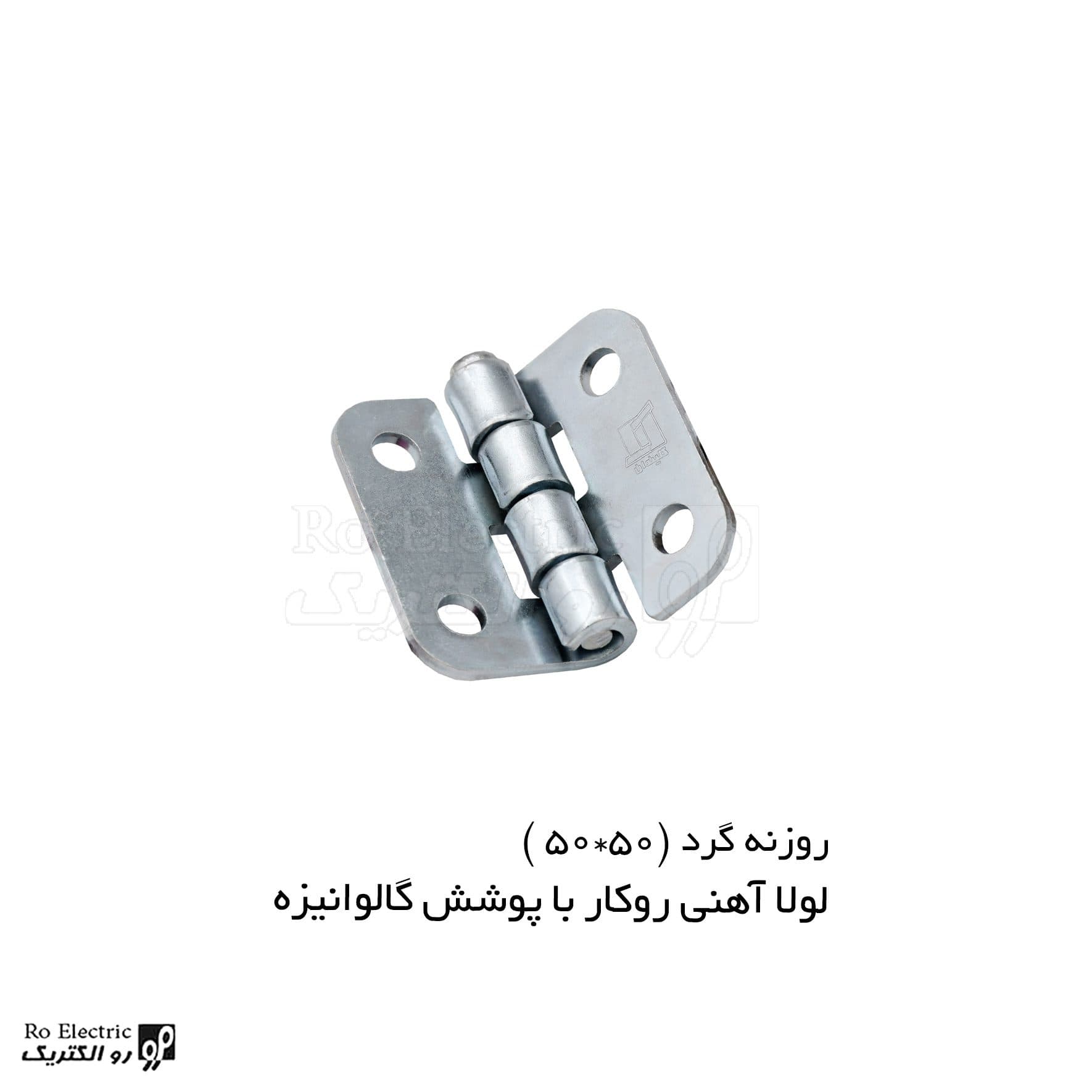 لولا آهنی روکار با پوشش گالوانیزه KL50×50 کلیندان