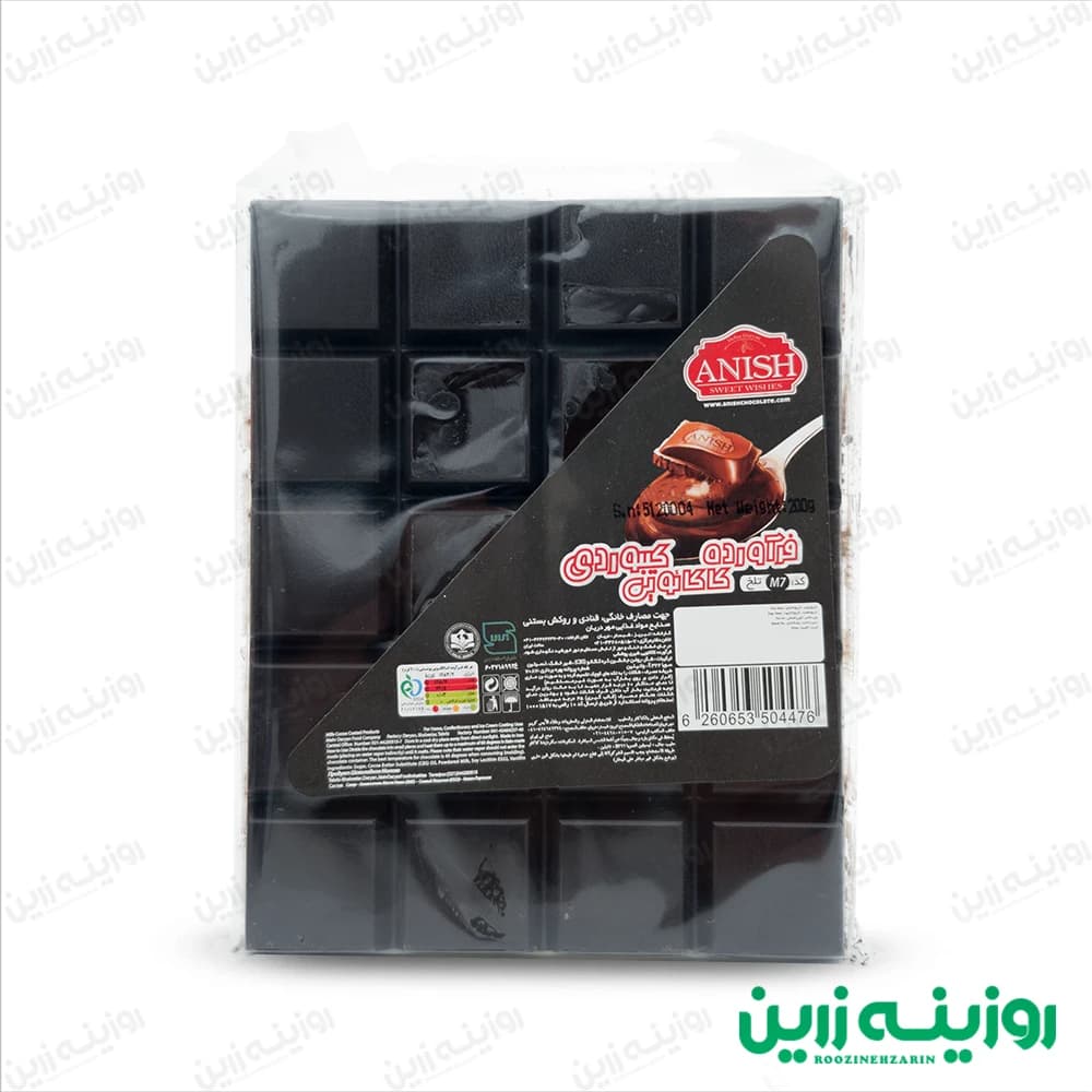 شکلات کاکائویی تلخ آنیش 200 گرمی با درصد کاکائو بالا