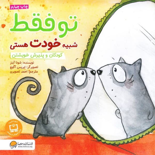 تو فقط شبیه خودت هستی — تصویر ۲