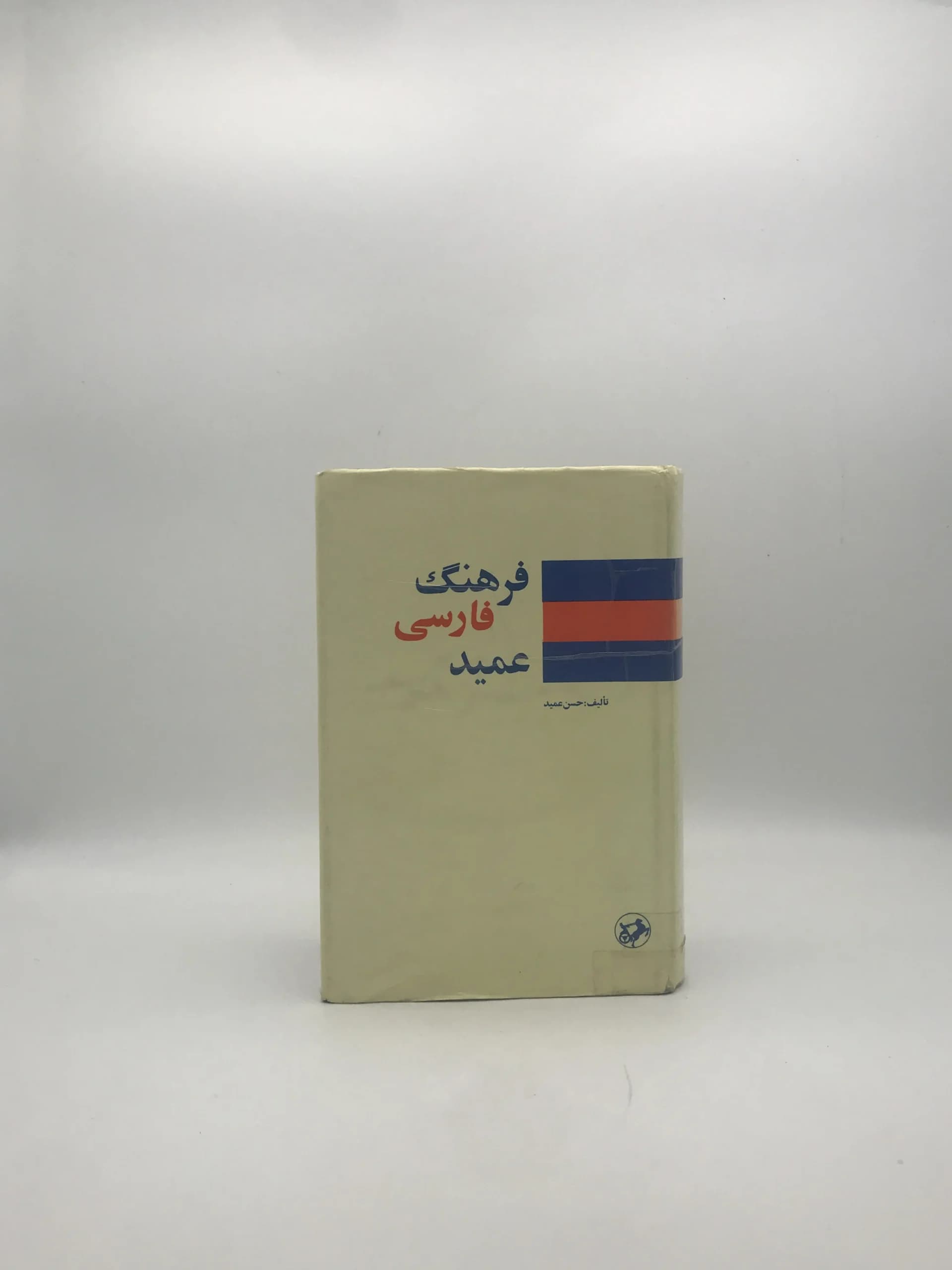 فرهنگ فارسی عمید — تصویر ۲
