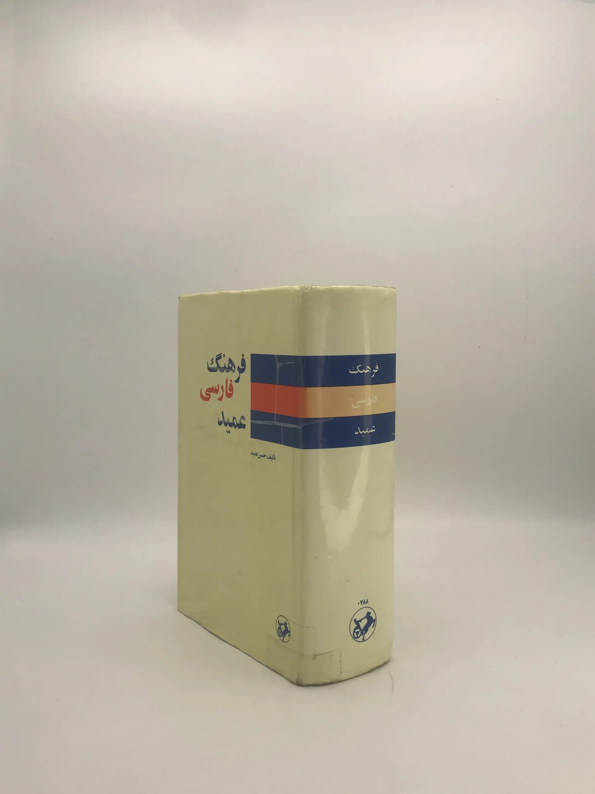 فرهنگ فارسی عمید — تصویر ۵