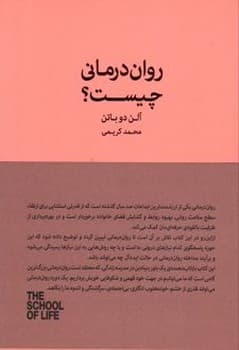 روان درمانی چیست؟