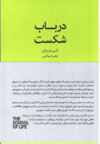 در باب شکست — تصویر ۲