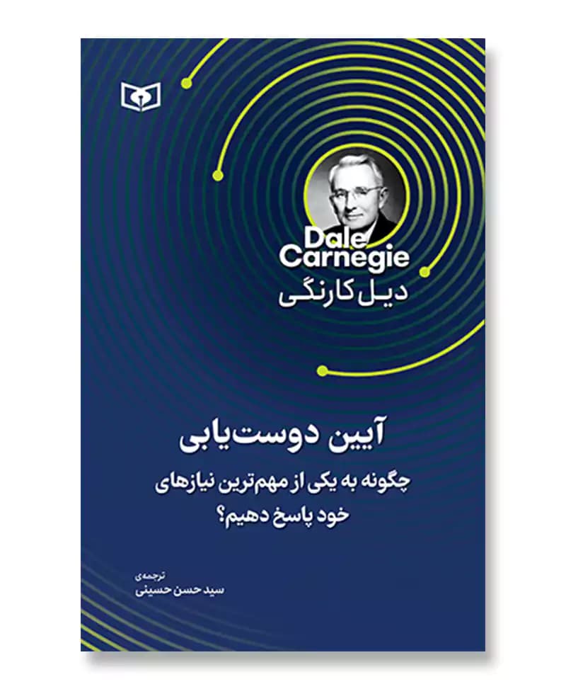 آیین دوست یابی — تصویر ۳