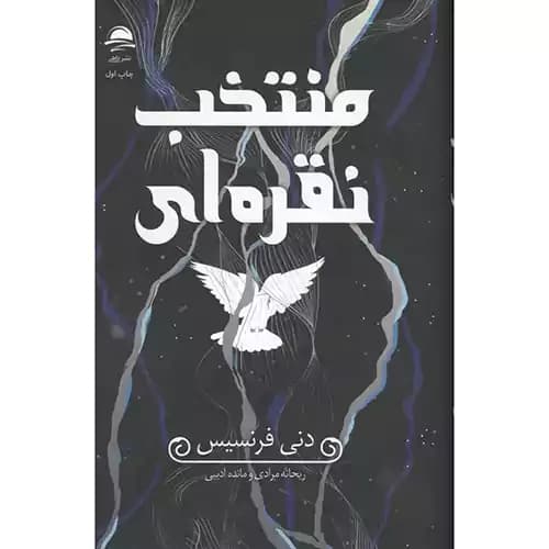 منتخب نقره ای — تصویر ۲