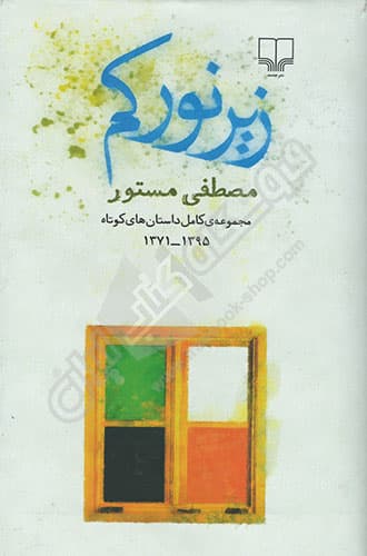 زیر نور کم — تصویر ۲