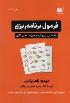 فرمول برنامه ریزی راهنمایی برای ایجاد فهرست های کاری
