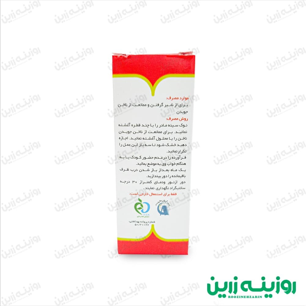 محلول تلخ 10 سی‌سی | جلوگیری از جویدن ناخن و کمک به از شیر گرفتن کودک — تصویر ۲