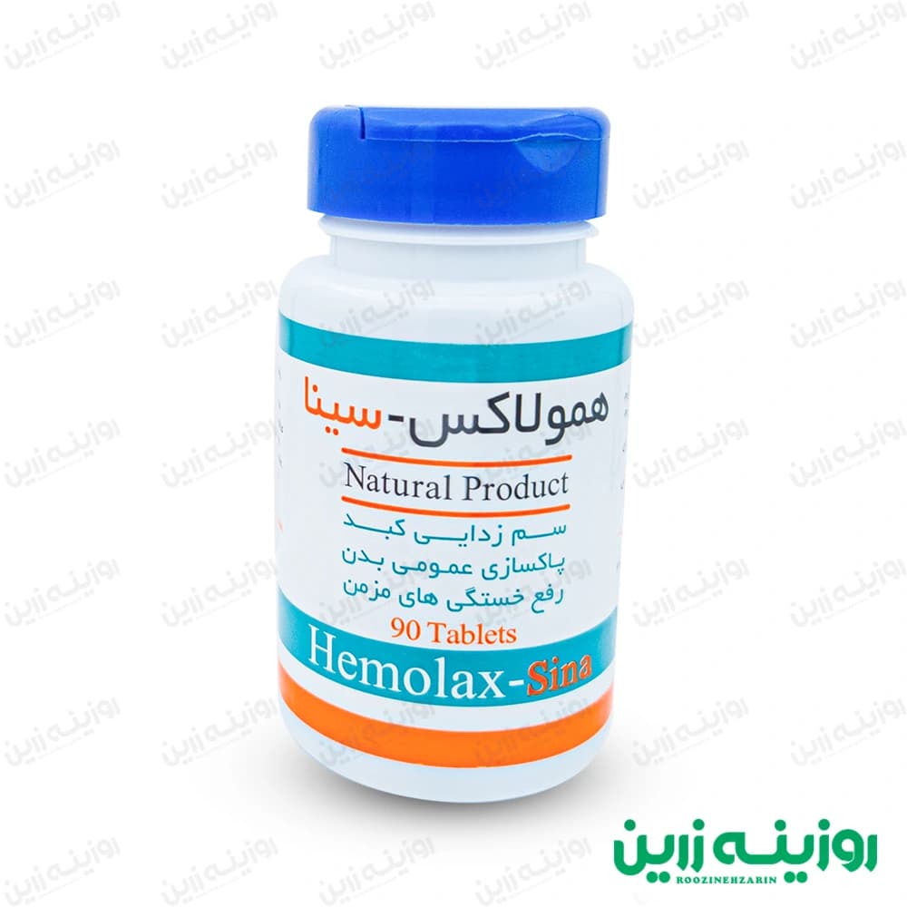 قرص همولاکس سینا فرآور | پاکسازی کبد و رفع خستگی مزمن — تصویر ۲