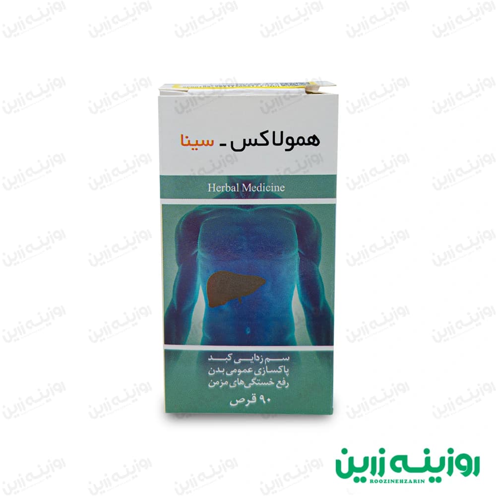 قرص همولاکس سینا فرآور | پاکسازی کبد و رفع خستگی مزمن