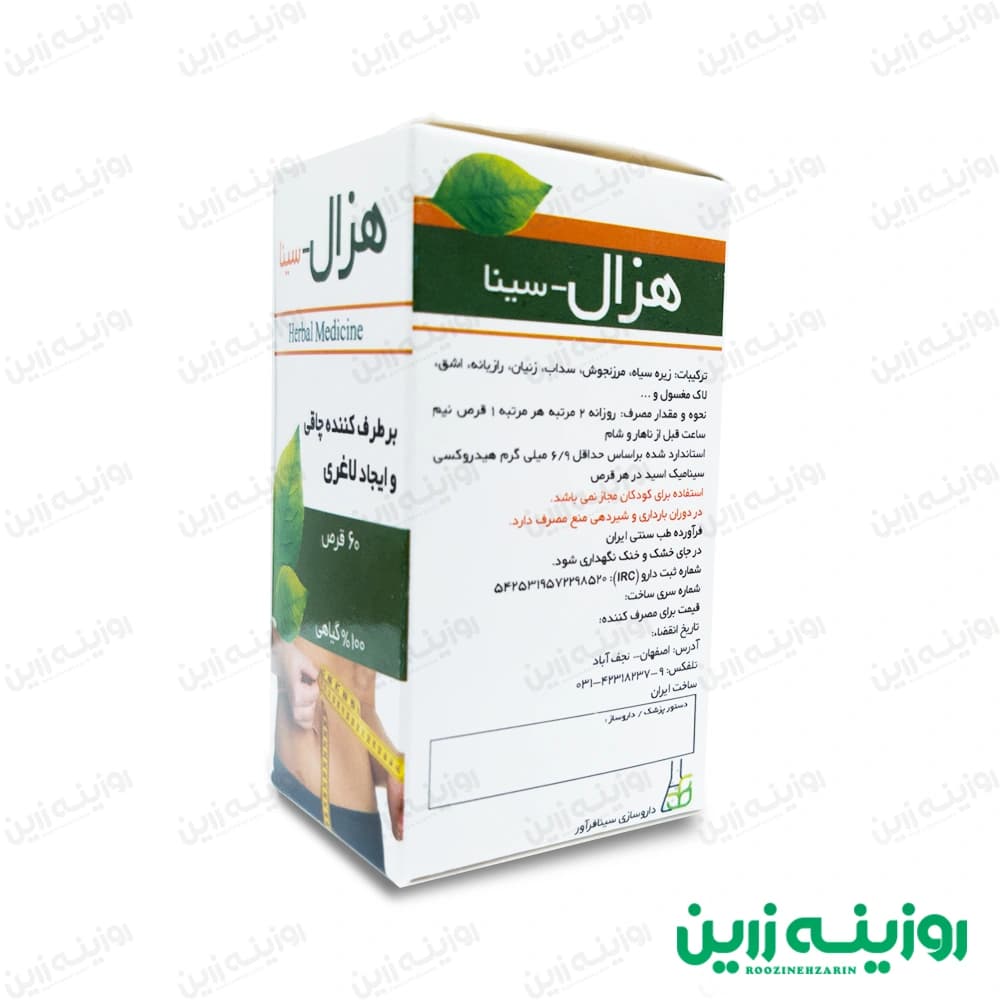 قرص لاغری هزال سینا‌فراور – مکمل گیاهی کاهش وزن