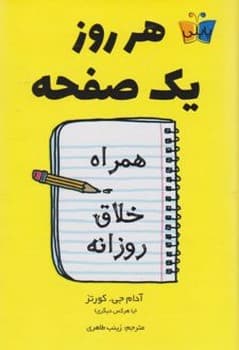 هر روز یک صفحه