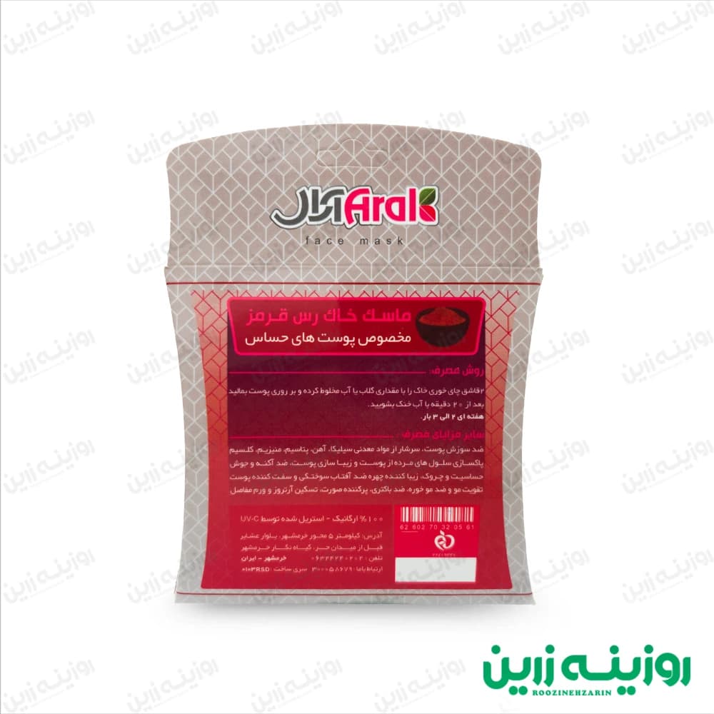 ماسک خاک رس سفید آرال مخصوص پوست حساس – پاکسازی ملایم و ضدالتهاب — تصویر ۲