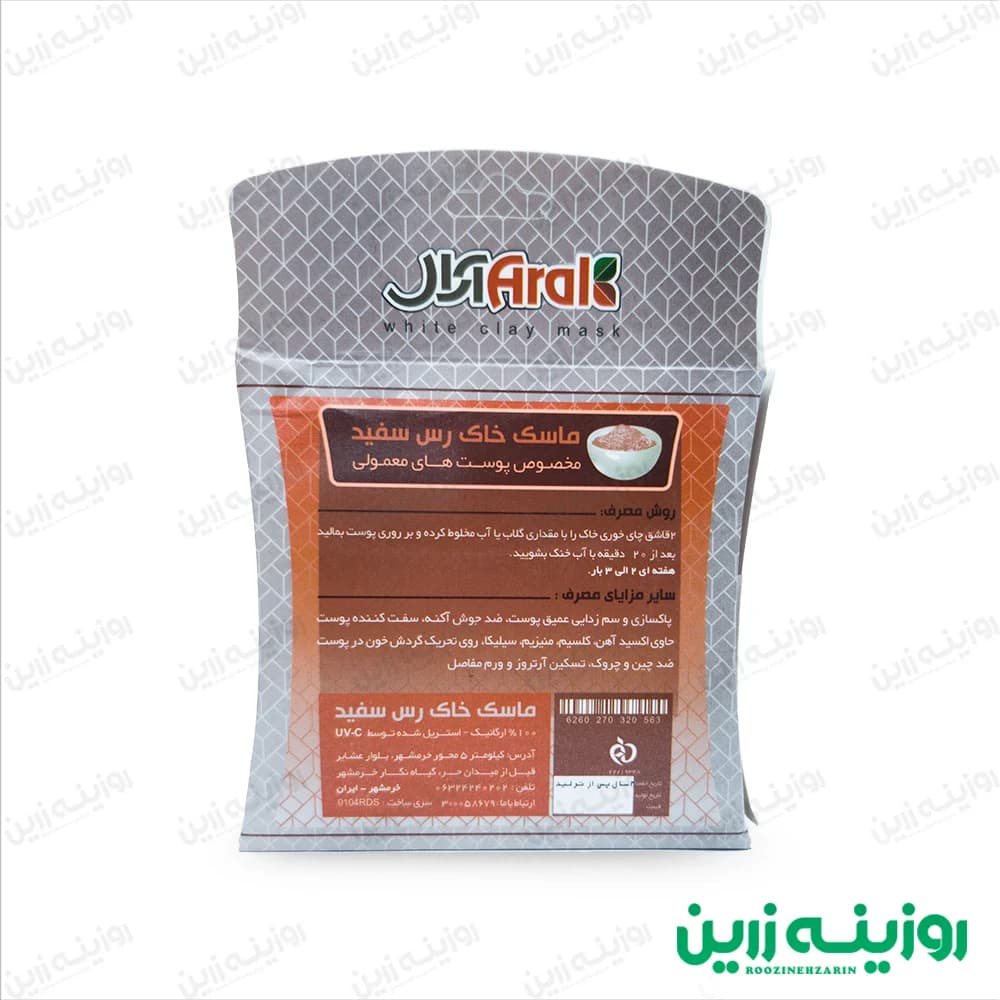 ماسک خاک رس سفید آرال برای پوست معمولی – پاکسازی و روشن‌کننده طبیعی — تصویر ۲
