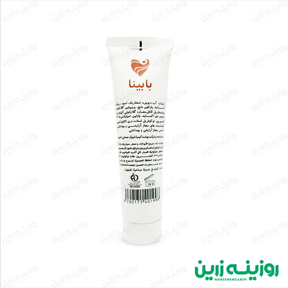 کرم آرگان بابینا 100 میلی لیتر | مرطوب کننده و آبرسان با روغن آرگان — تصویر ۲