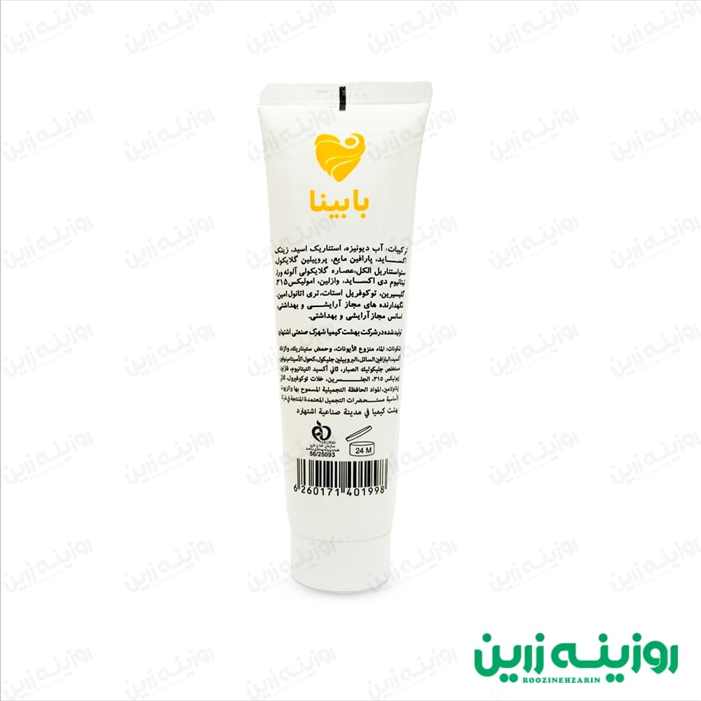 کرم پرتقال بابینا 100 میل | مرطوب‌کننده و آبرسان تیوپی — تصویر ۲