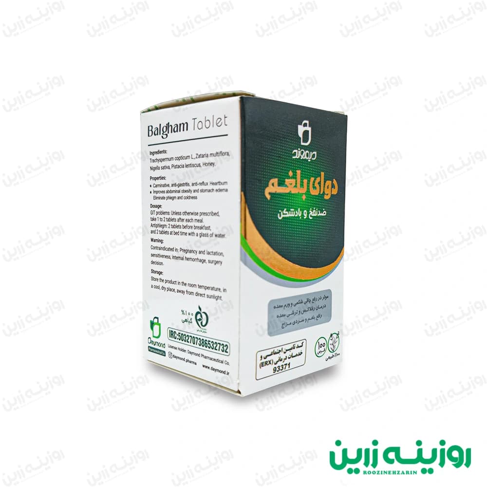 قرص دوای بلغم دیموند – درمان گیاهی مشکلات ناشی از غلبه بلغم
