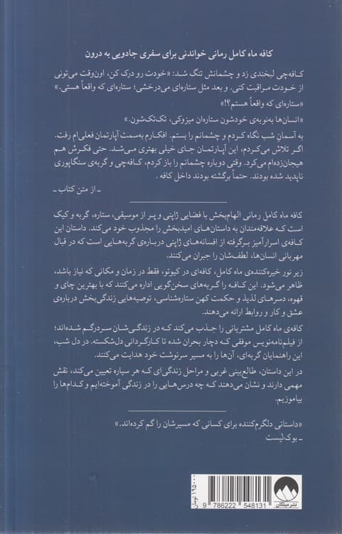 کافه ماه کامل — تصویر ۳