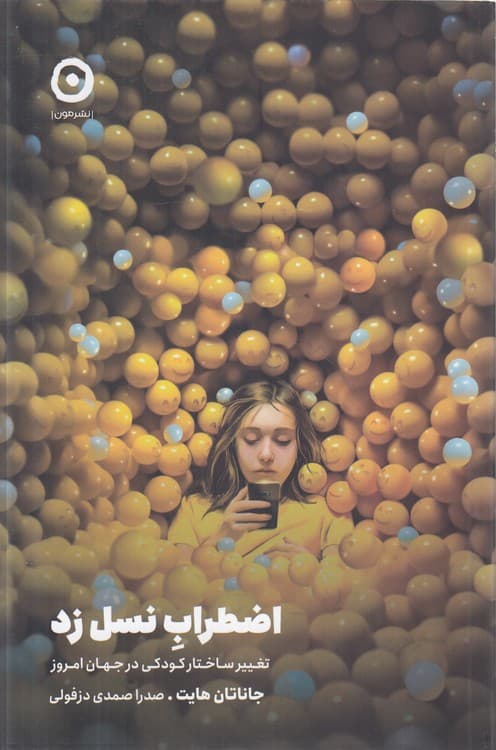 اضطراب نسل زد — تصویر ۲