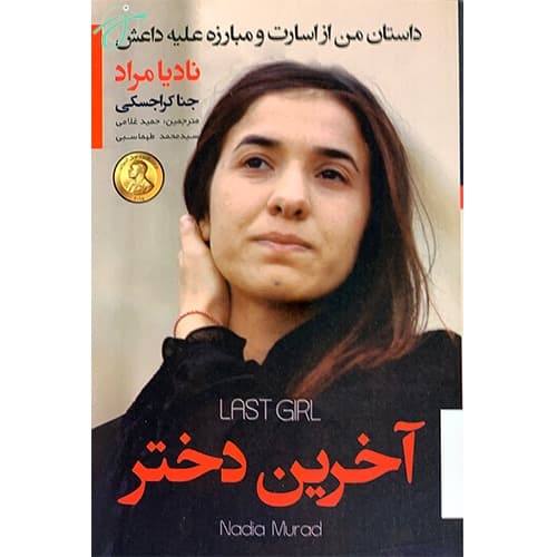 آخرین دختر — تصویر ۴