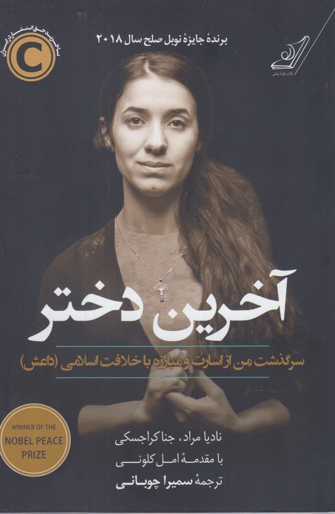 آخرین دختر