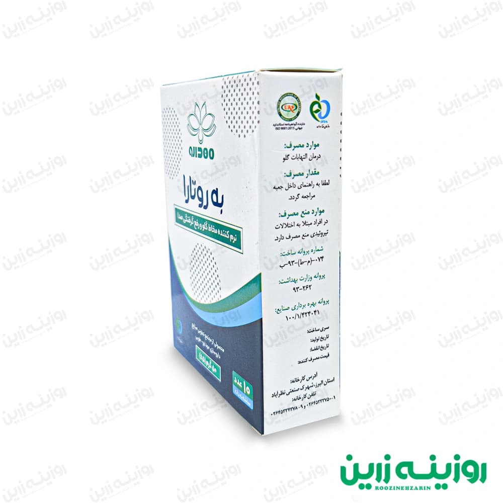 به روتارا – بسته ۱۰ عددی ترکیبی گیاهی