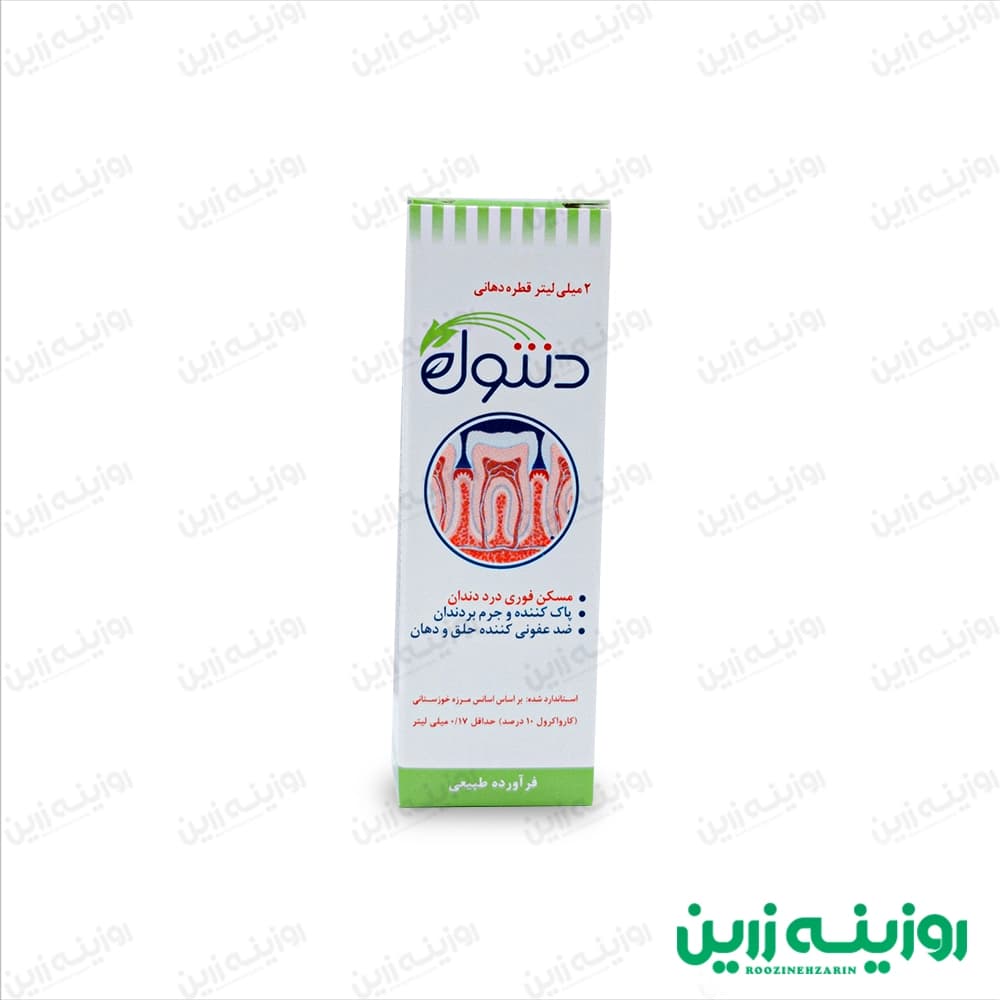 دنتول| قطره تسکین فوری و طبیعی درد دندان