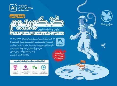 مهرو ماه کنکوریوم ریاضی جلد اول و دوم باهم — تصویر ۲