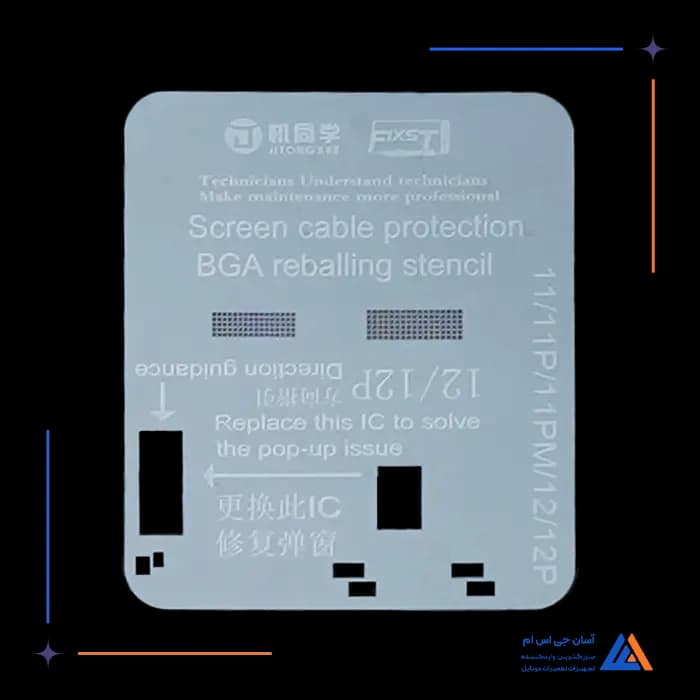 شابلون JTX FIXST IC LCD 11/12P