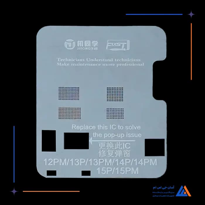 شابلون FIXST IC LCD 12PM/15PM