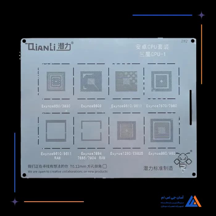 شابلون QIANLI EXYNOS CPU-1