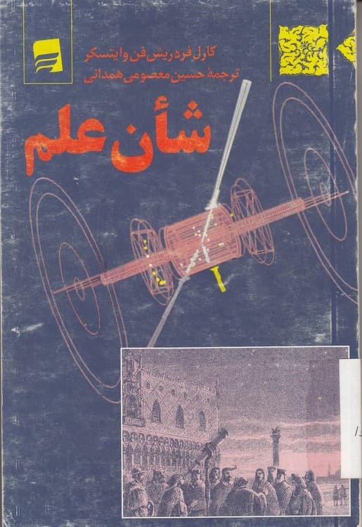 شان علم