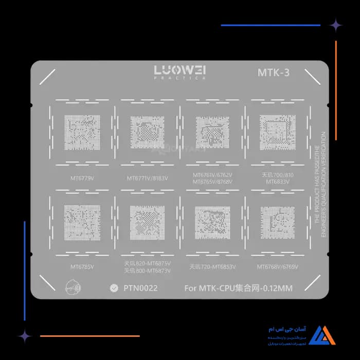 شابلون LUOWEI MTK-3 CPU