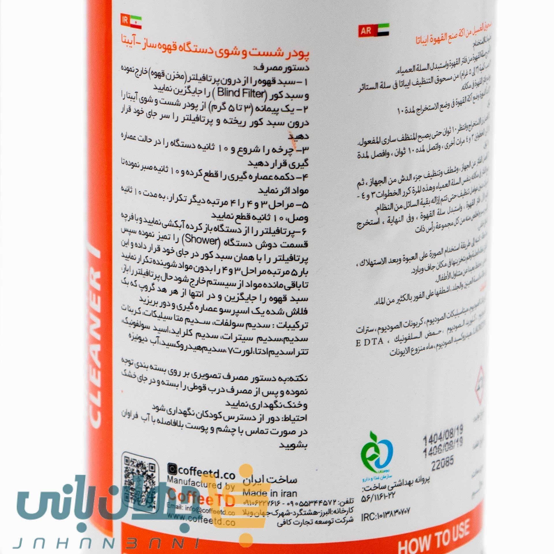 پودر بک واش آیبتا 600 گرمی — تصویر ۲