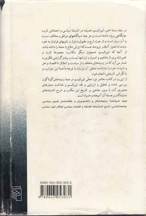 لیبرالیسم غرب — تصویر ۲