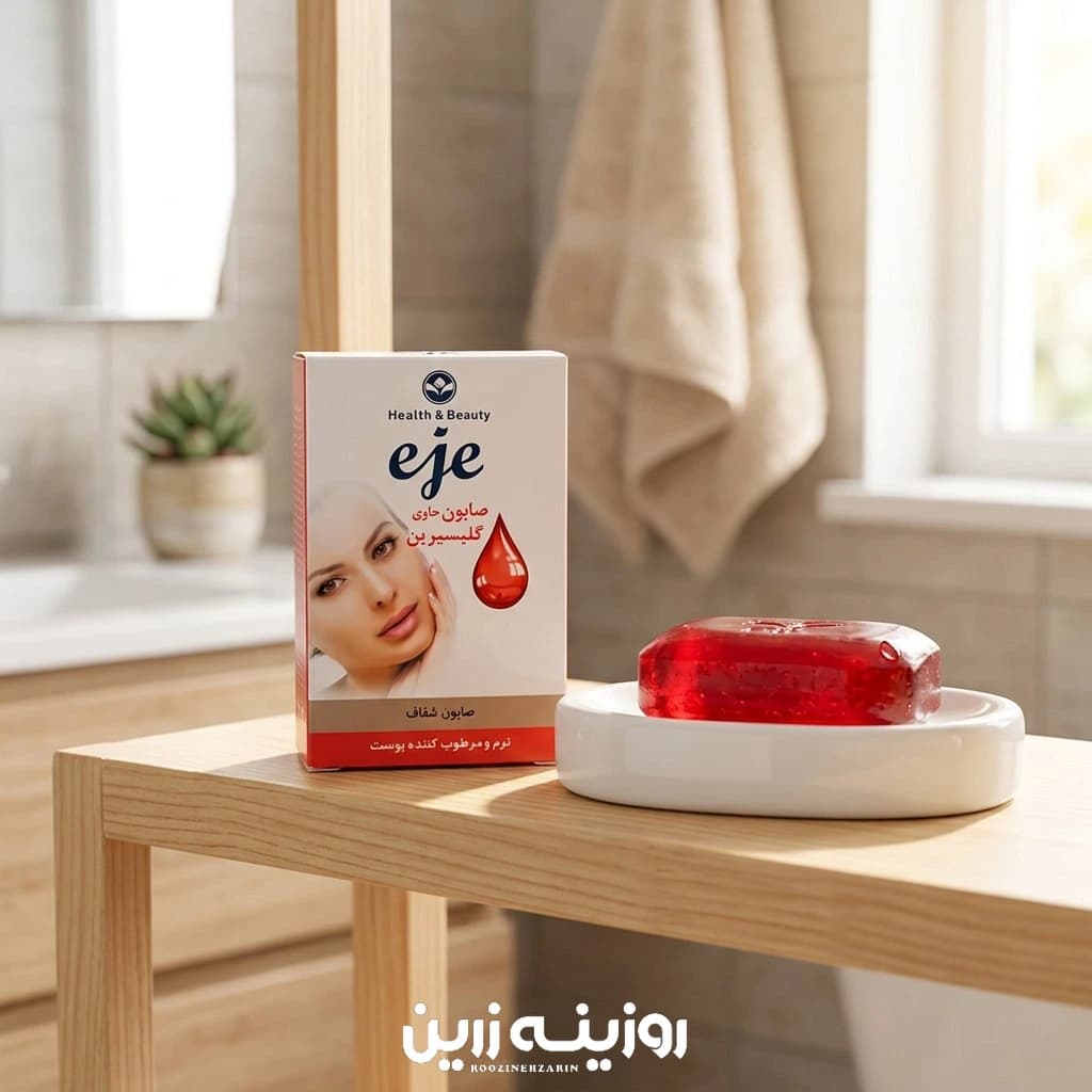 صابون گلیسیرین اژه | لطافت پوست خشک در هر بار شستشو — تصویر ۵