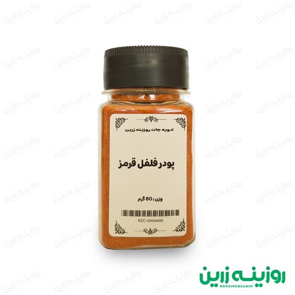 پودر فلفل قرمز روزینه زرین – 80گرمی