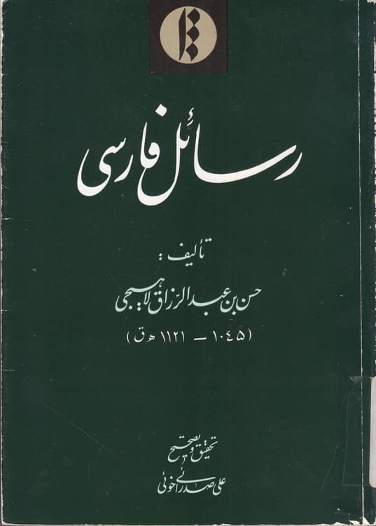 رسائل فارسی