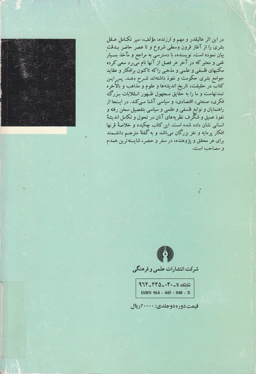 سیر تکامل عقل نوین (دوره ۲ جلدی) — تصویر ۲
