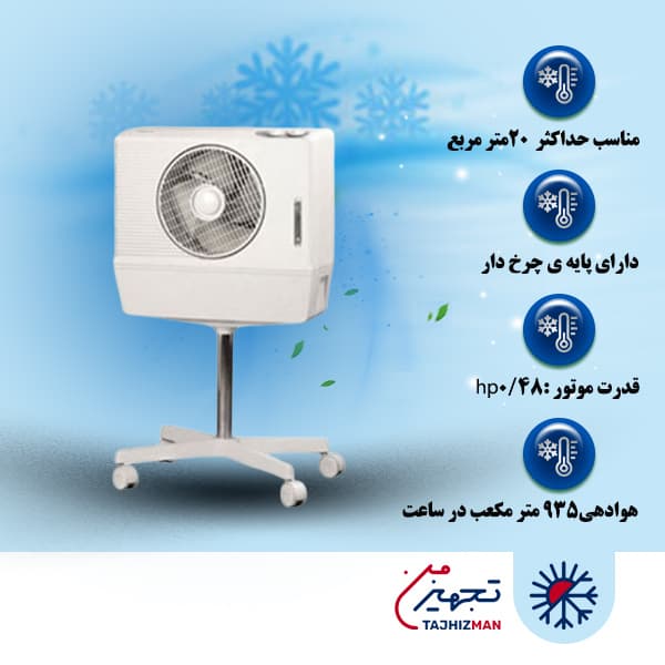 کولر آبی پرتابل 2600 آبسال مدل AC26 — تصویر ۲