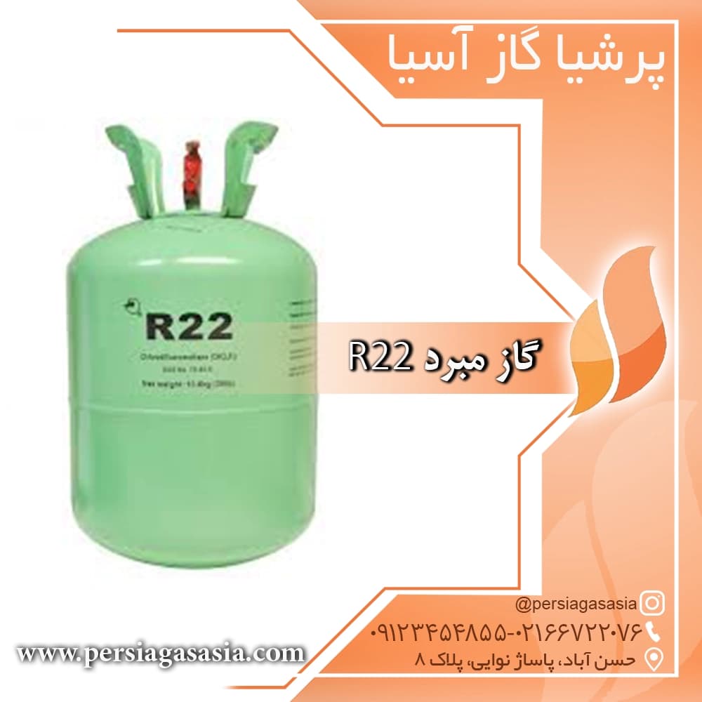 گاز مبرد R22