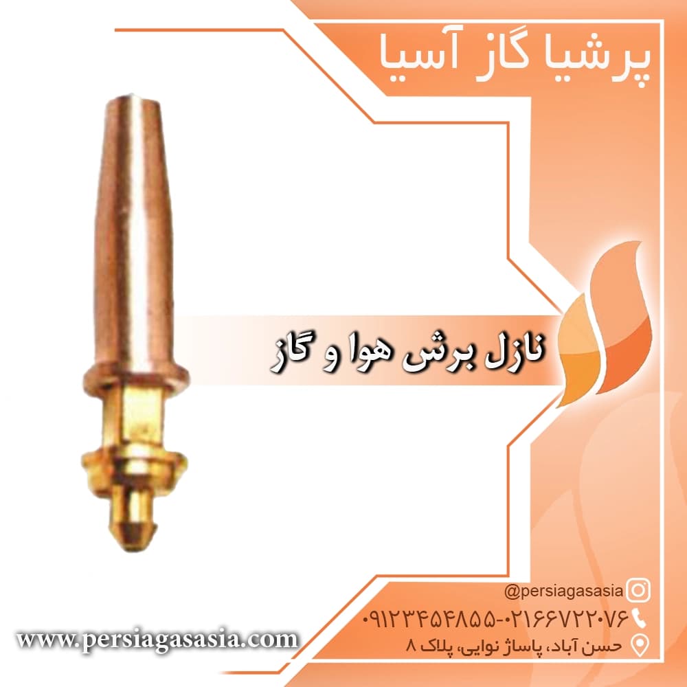نازل برش هوا و گاز